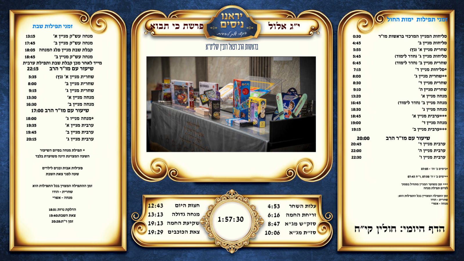 זמני שבת קודש