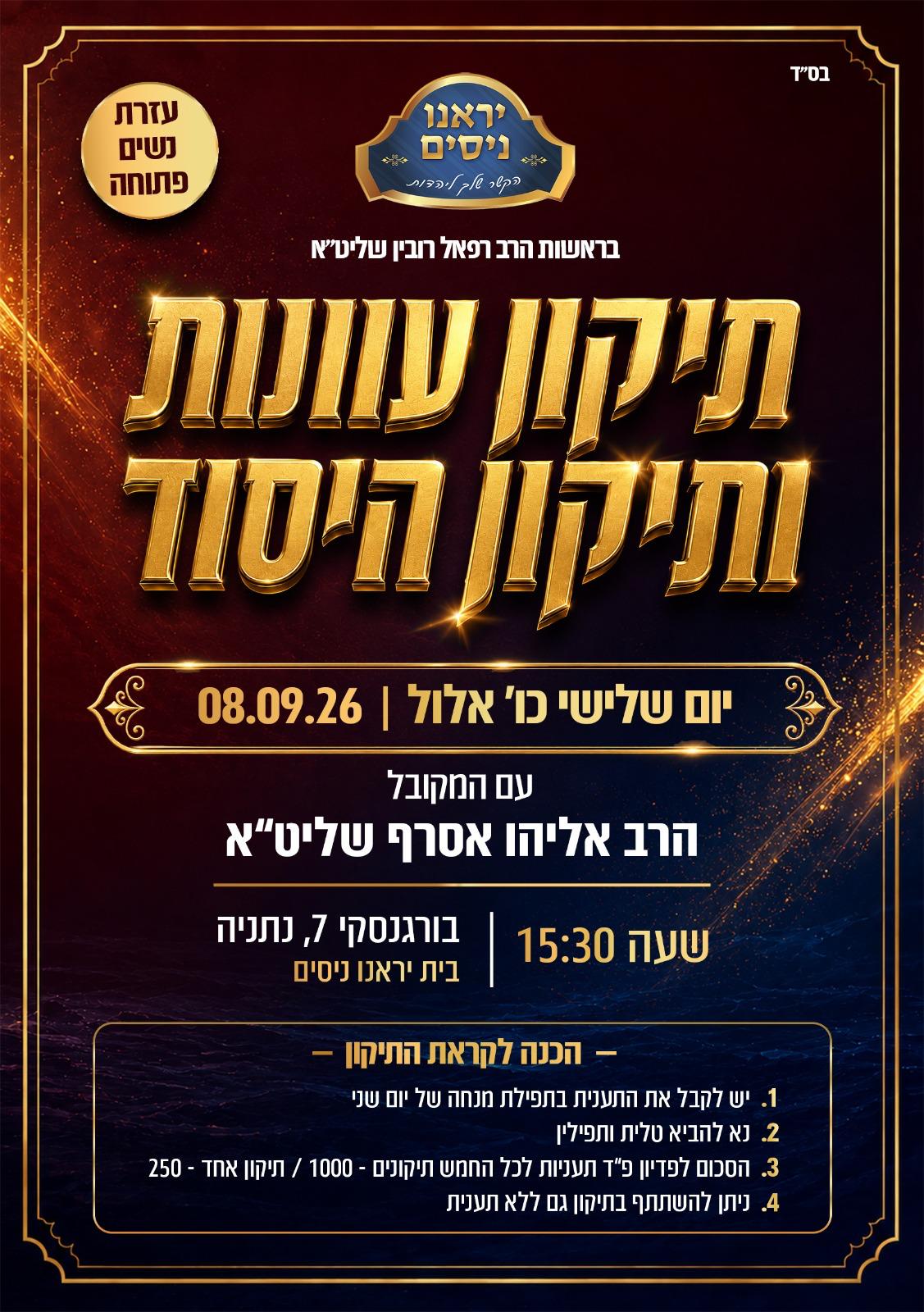 שלישי הקרוב!